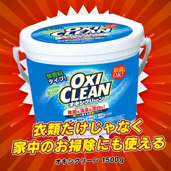 オキシクリーン 1500g
