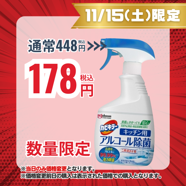 ジョンソン カビキラー アルコール除菌キッチン用 400g