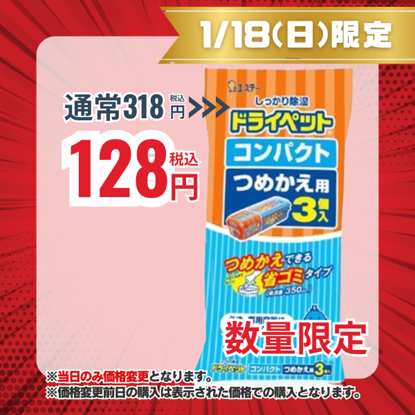 エステー ドライペット コンパクト つめかえ用 3個入