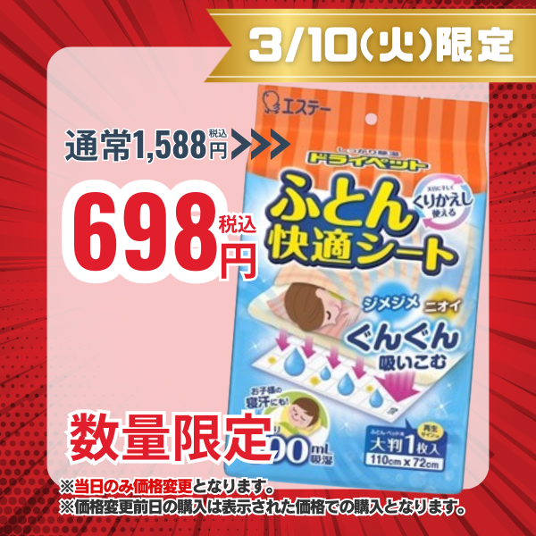 エステー ドライペット ふとん快適シート