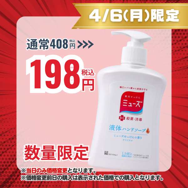 薬用せっけん ミューズ 液体ハンドソープ せっけんの香り 250mL
