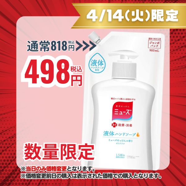 薬用せっけん ミューズ 液体ハンドソープ せっけんの香り つめかえ用 900mL