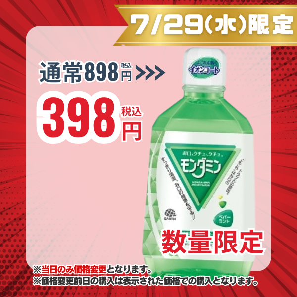 アース製薬 モンダミン ペパーミント 1080mL