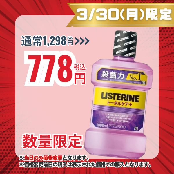 ジョンソン・エンド・ジョンソン 薬用リステリン トータルケア プラス 1000mL 【医薬部外品】