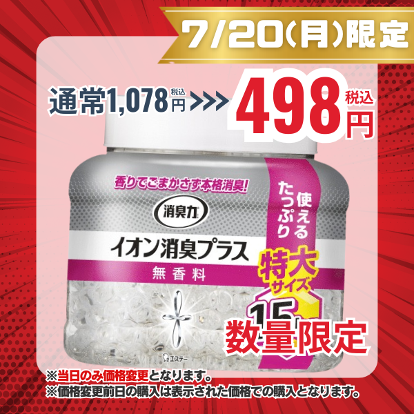 エステー 消臭力 クリアビーズ イオン消臭プラス 特大 本体 無香料 1.5kg