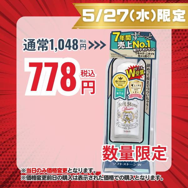デオナチュレ ソフトストーンW 20g 【医薬部外品】