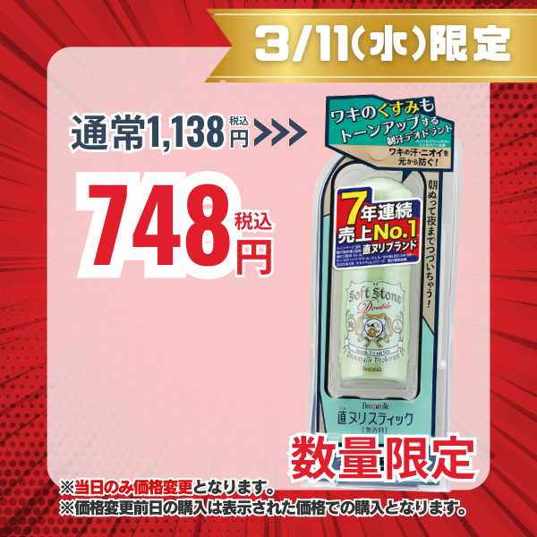 デオナチュレ ソフトストーンW カラーコントロール 20g 【医薬部外品】