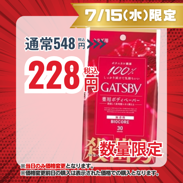 ギャツビー バイオコアデオドラント ボディペーパー 無香性 30枚入 【医薬部外品】