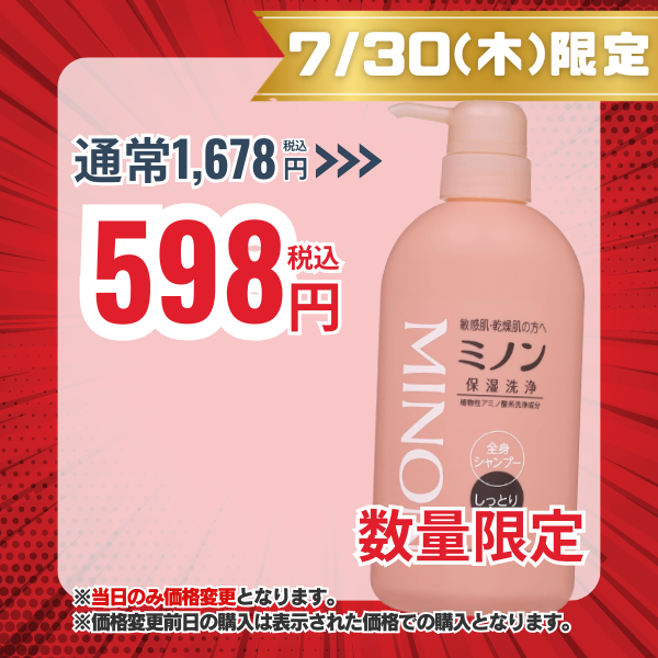 ミノン 全身シャンプー しっとりタイプ ボトル 450mL 【医薬部外品】