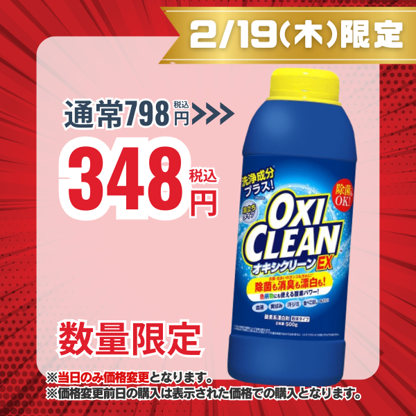 オキシクリーン EX 500g