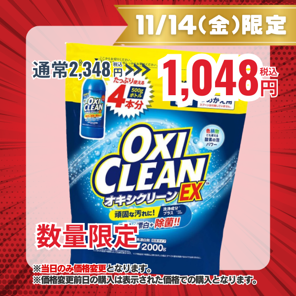 オキシクリーン EX つめかえ用 2000g