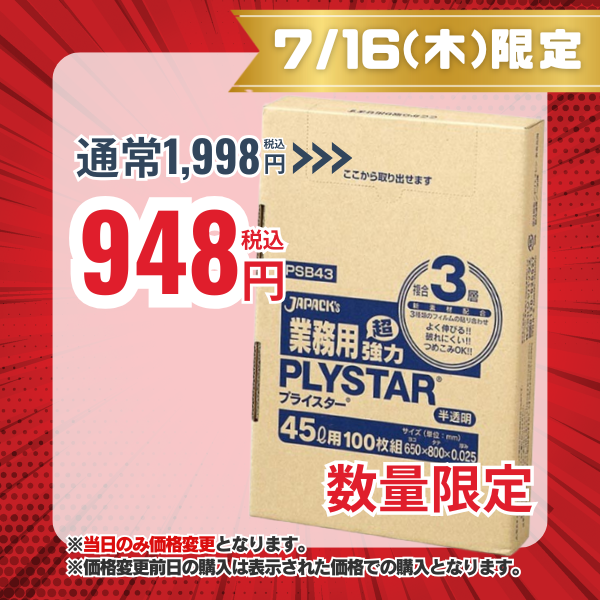 箱入ゴミ袋 ジャパックス BOX 45L 3層 半透明 100枚
