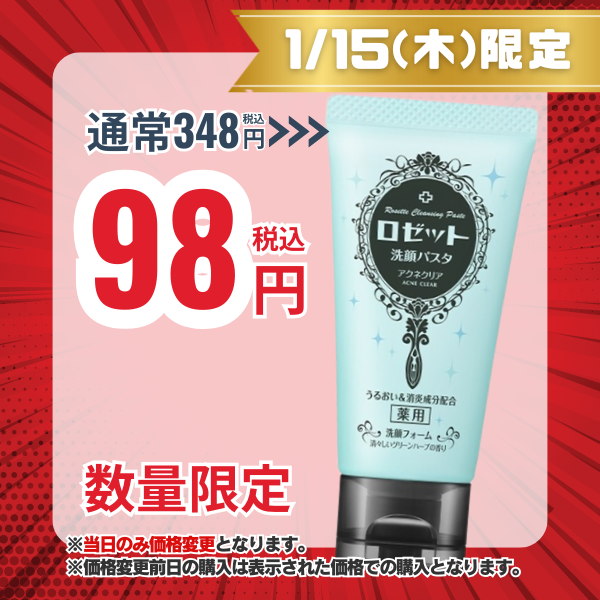 【4点セット】新品 薬用アクネケアセット ロゼット 洗顔パスタ アクネクリア ミニ 30g