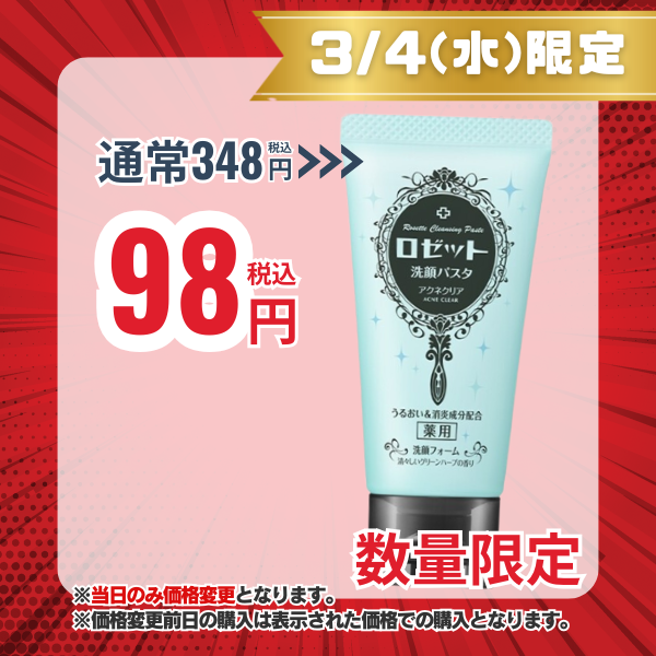 ロゼット 洗顔パスタ アクネクリア ミニ 30g