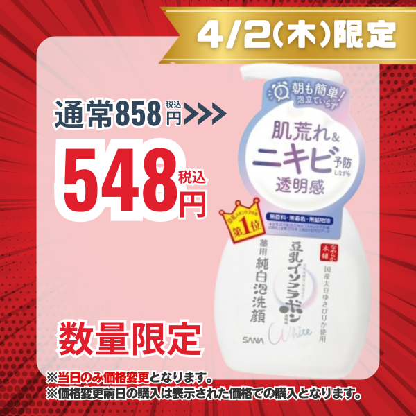 常盤薬品工業 サナ なめらか本舗 薬用泡洗顔 200ml【医薬部外品】
