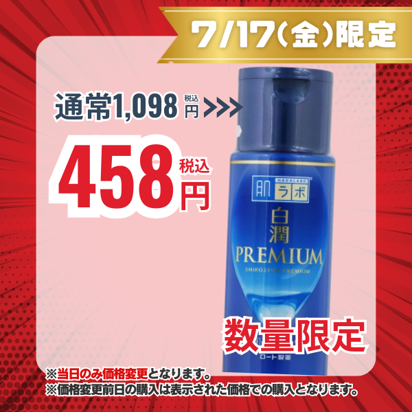 ロート製薬 肌ラボ 白潤プレミアム 薬用浸透美白乳液 140mL【医薬部外品】