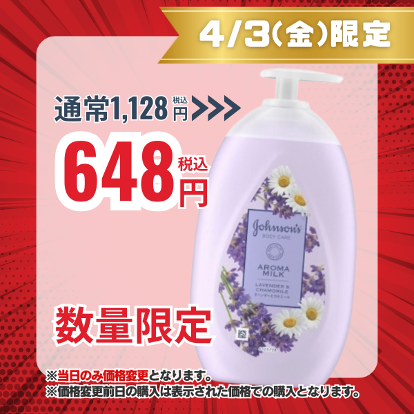 ジョンソンボディケア アロマミルク ドリーミースキン ボディローション ラベンダーとカモミールの香り 500ml