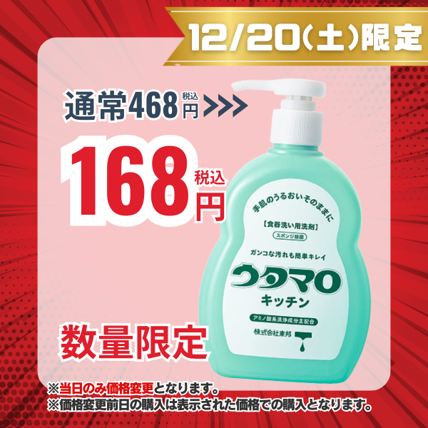 東邦 ウタマロキッチン 300mL