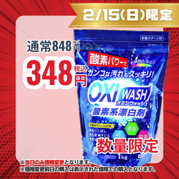 紀陽除虫菊 オキシウォッシュ 酸素系漂白剤 1kg