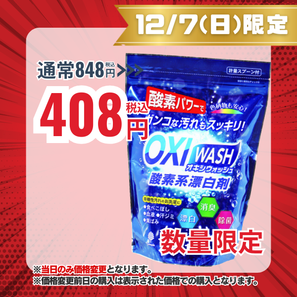 紀陽除虫菊 オキシウォッシュ 酸素系漂白剤 1kg