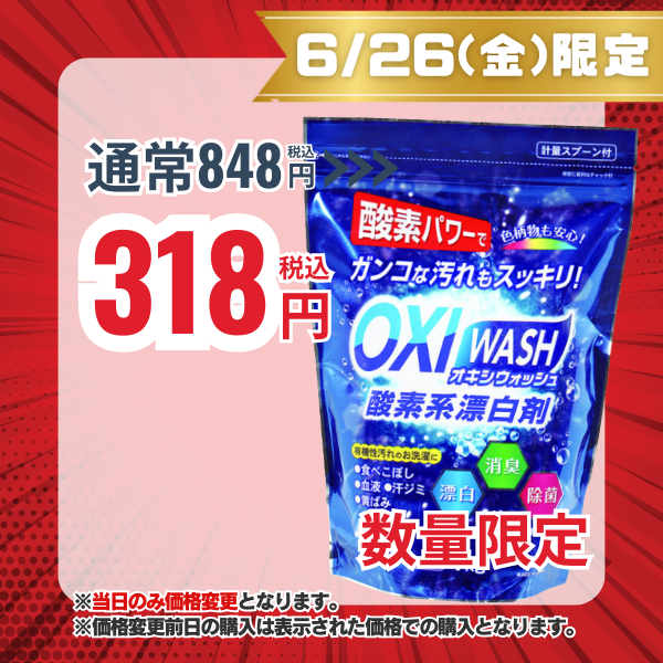 紀陽除虫菊 オキシウォッシュ 酸素系漂白剤 1kg