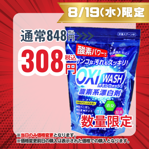 紀陽除虫菊 オキシウォッシュ 酸素系漂白剤 1kg