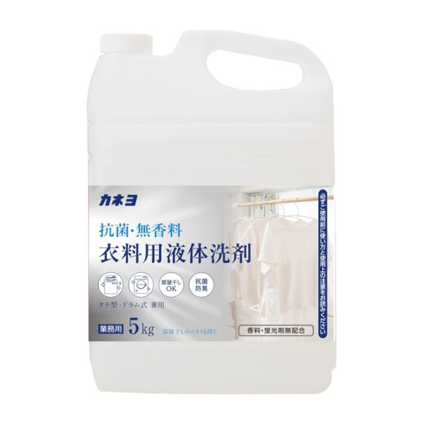 カネヨ石鹸 抗菌・無香料衣料用洗剤 5kg