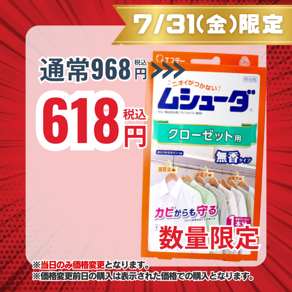 エステー ムシューダ 1年間有効 クローゼット用 防虫剤 3個入