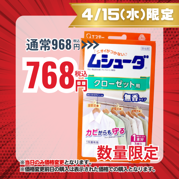 エステー ムシューダ 1年間有効 クローゼット用 防虫剤 3個入