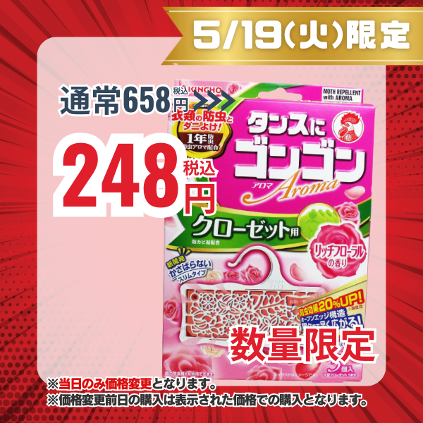 KINCHO タンスにゴンゴン アロマ クローゼット用 リッチフローラルの香り 1年防虫 3個入