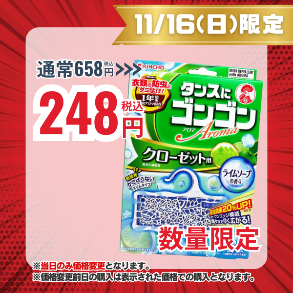 KINCHO タンスにゴンゴン アロマ クローゼット用 ライムソープの香り 1年防虫 3個入