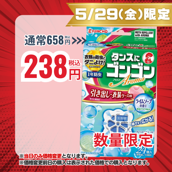 KINCHO タンスにゴンゴン アロマ 引き出し・衣装ケース用 ライムソープの香り 1年防虫 24個入