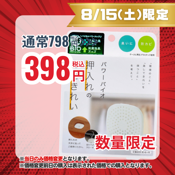 コジット パワーバイオ 押入れのカビきれい 1個入
