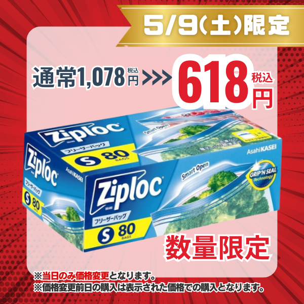 Ziploc ジップロック フリーザーバッグ S 80枚入 大容量品