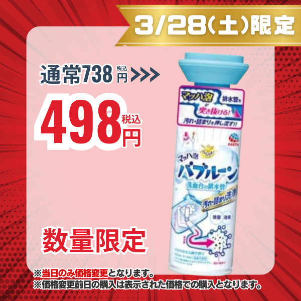アース製薬 らくハピ マッハ泡バブルーン 洗面台の排水管 200mL [住居用洗剤]