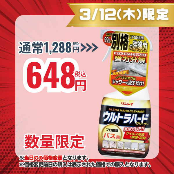 リンレイ ウルトラハードクリーナー バス用 700mL [住居用洗剤 お風呂]
