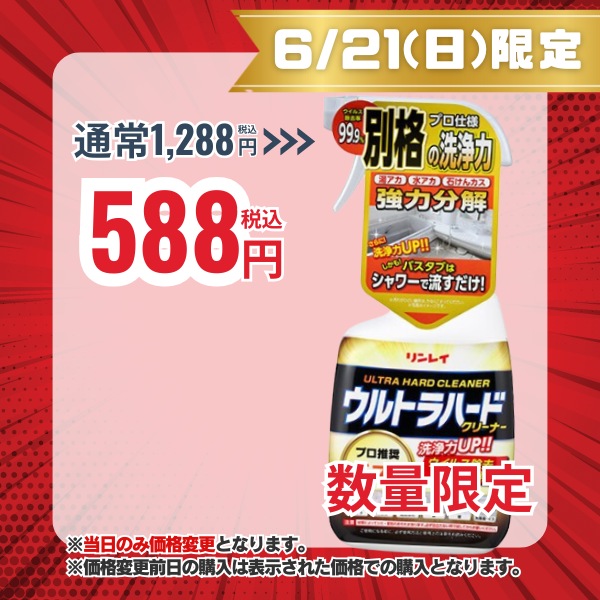 リンレイ ウルトラハードクリーナー バス用 700mL [住居用洗剤 お風呂]