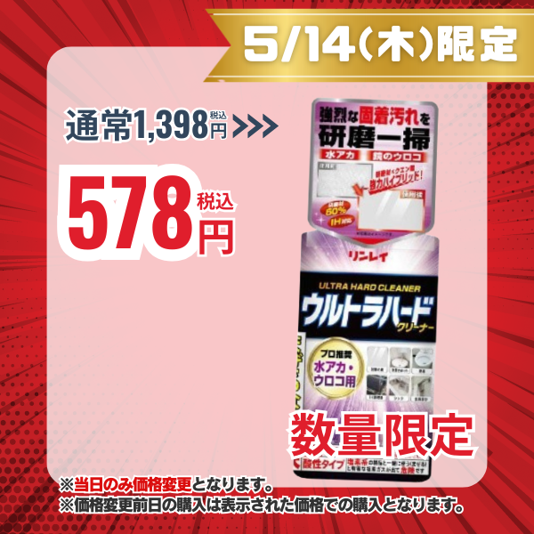 リンレイ ウルトラハードクリーナー ウロコ 水アカ用 250g [住居用洗剤]