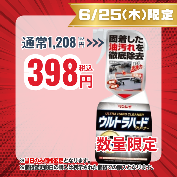 リンレイ ウルトラハードクリーナー 油汚れ用 700mL [住居用洗剤 キッチン]