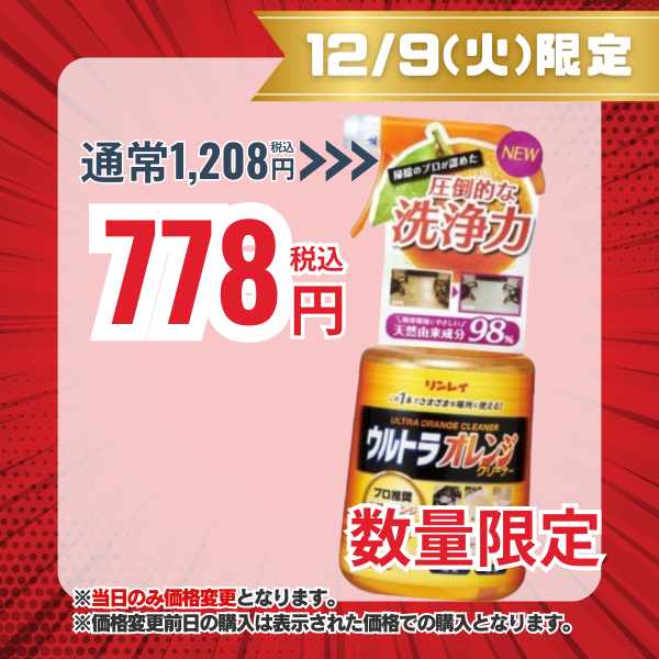 リンレイ ウルトラオレンジクリーナー 700mL [住居用洗剤]