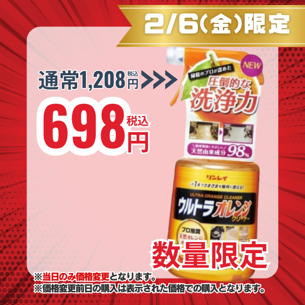 リンレイ ウルトラオレンジクリーナー 700mL [住居用洗剤]