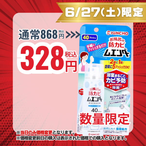 金鳥 KINCHO お風呂の防カビ ムエンダー 40プッシュ ハーバルミントの香り