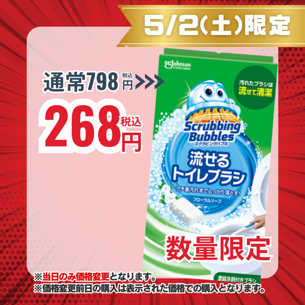 ジョンソン スクラビングバブル 流せるトイレブラシ フローラルソープ 本体 (ハンドル+専用ホルダー 洗剤付きブラシ4コ入り)