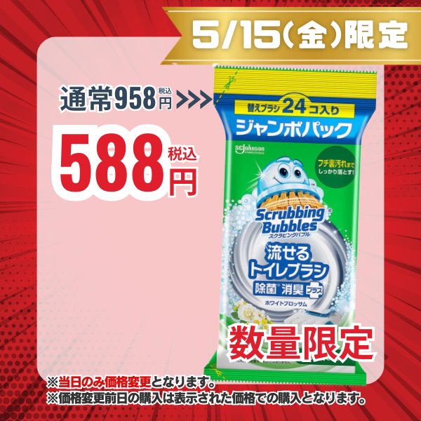 ジョンソン スクラビングバブル 流せるトイレブラシ除菌消臭プラス ホワイトブロッサム 替えブラシ ジャンボパック 24個