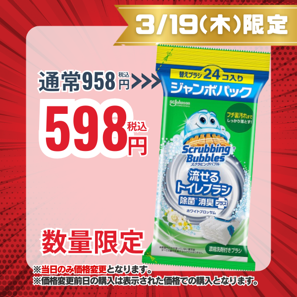 ジョンソン スクラビングバブル 流せるトイレブラシ除菌消臭プラス ホワイトブロッサム 替えブラシ ジャンボパック 24個
