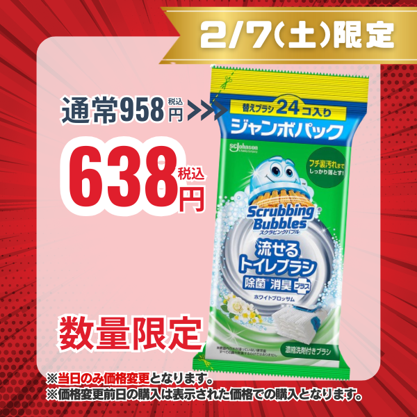 ジョンソン スクラビングバブル 流せるトイレブラシ除菌消臭プラス ホワイトブロッサム 替えブラシ ジャンボパック 24個