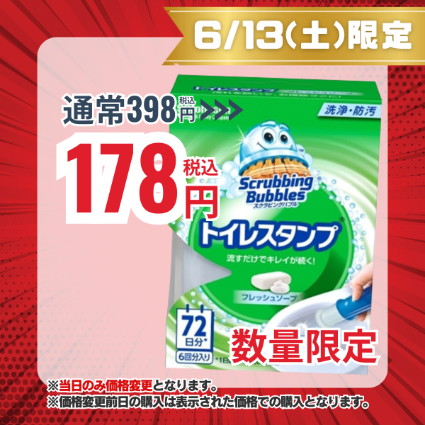 ジョンソン スクラビングバブル トイレスタンプ フレッシュソープ 本体 6回分