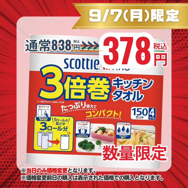 スコッティファイン 3倍巻き キッチンタオル 4ロール [キッチンペーパー]
