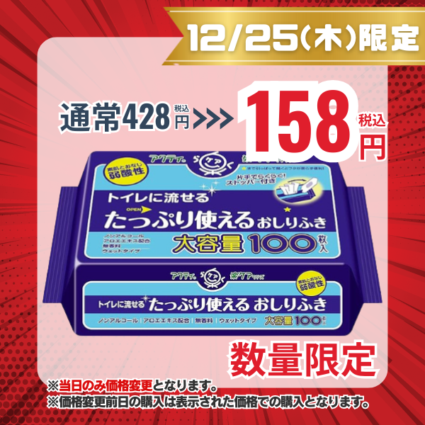 アクティ トイレに流せる たっぷり使えるおしりふき 100枚