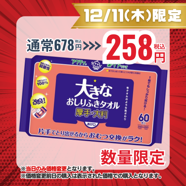アクティ 大きなおしりふきタオル 60枚